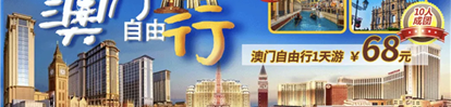 澳门 澳门 澳门自由行 澳门 澳门 珠海自由行 珠海自由行 